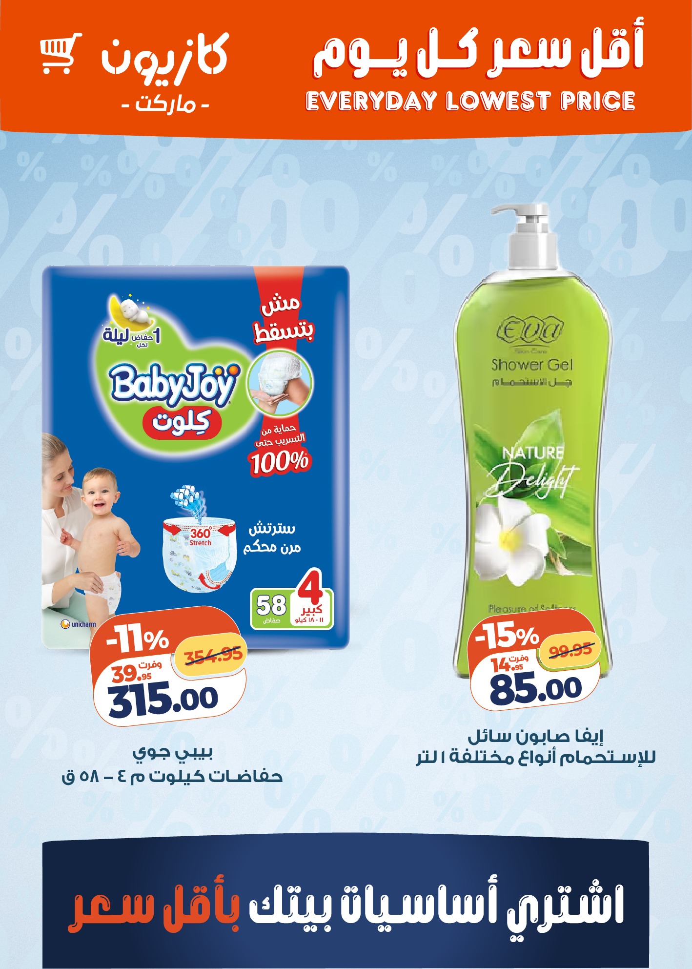 عروض كازيون صفحة رقم 3